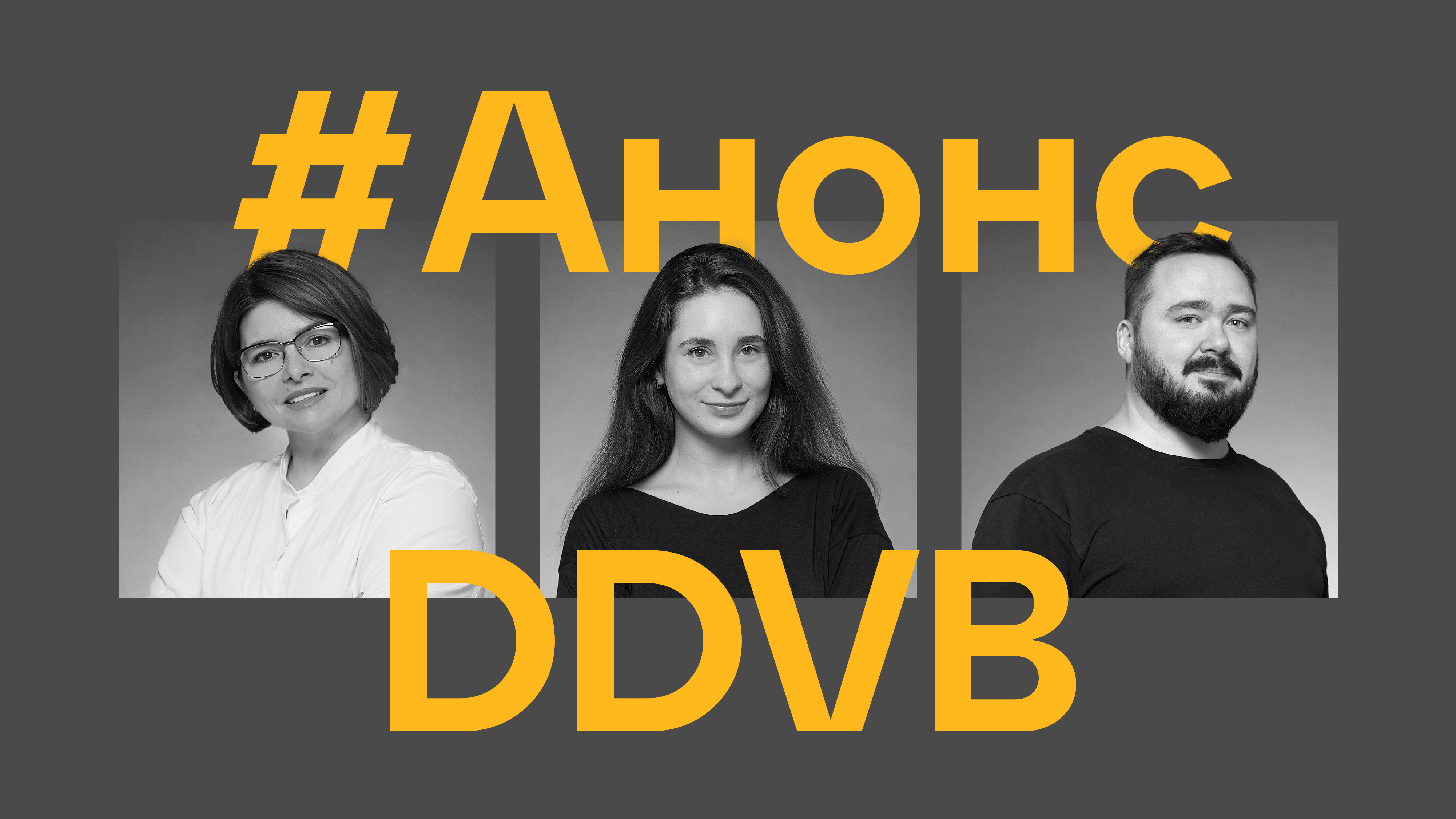 DDVB на «ПРОДЭКСПО-2024» #АнонсDDVB